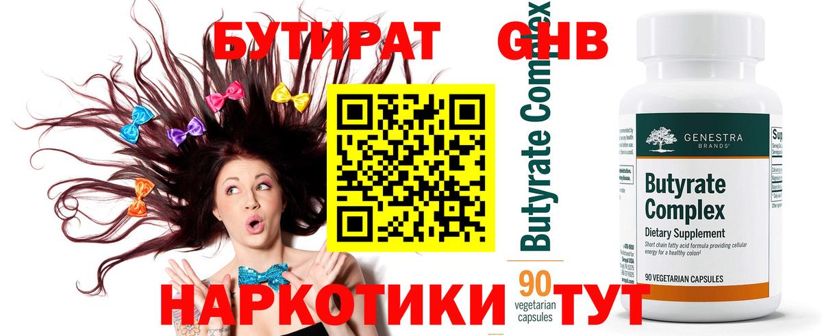 Бутират оксибутират Тельмана