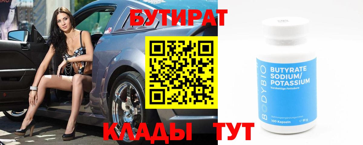 Тельмана  БУТИРАТ 1.4BDO  Вход с VPN 