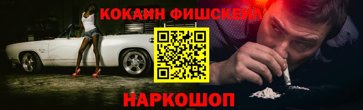 COCAIN 98%  КОКАИН  Тельмана  Вход с VPN  Кокаин Fish Scale 
