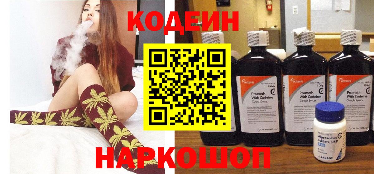 Кодеиновый сироп Lean напиток Lean (лин)  Вход с VPN  Тельмана  Кодеин напиток Lean (лин) 