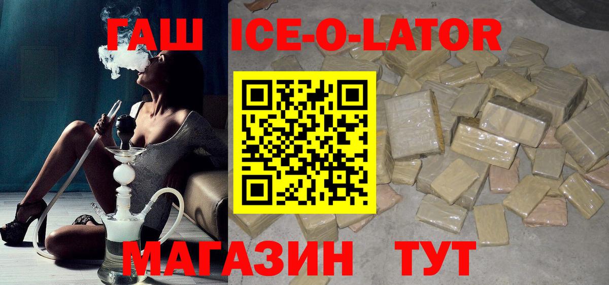 ГАШ Ice-O-Lator Тельмана