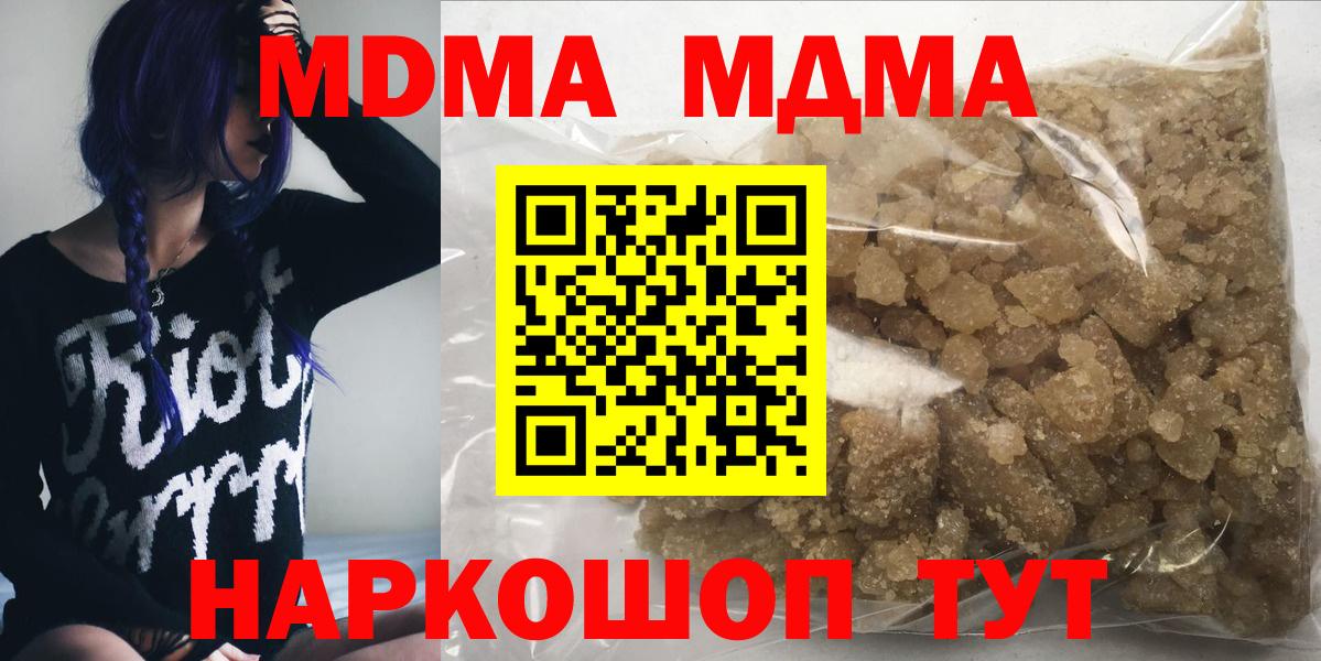 МДМА кристаллы  МДМА молли  Вход с VPN  Тельмана 