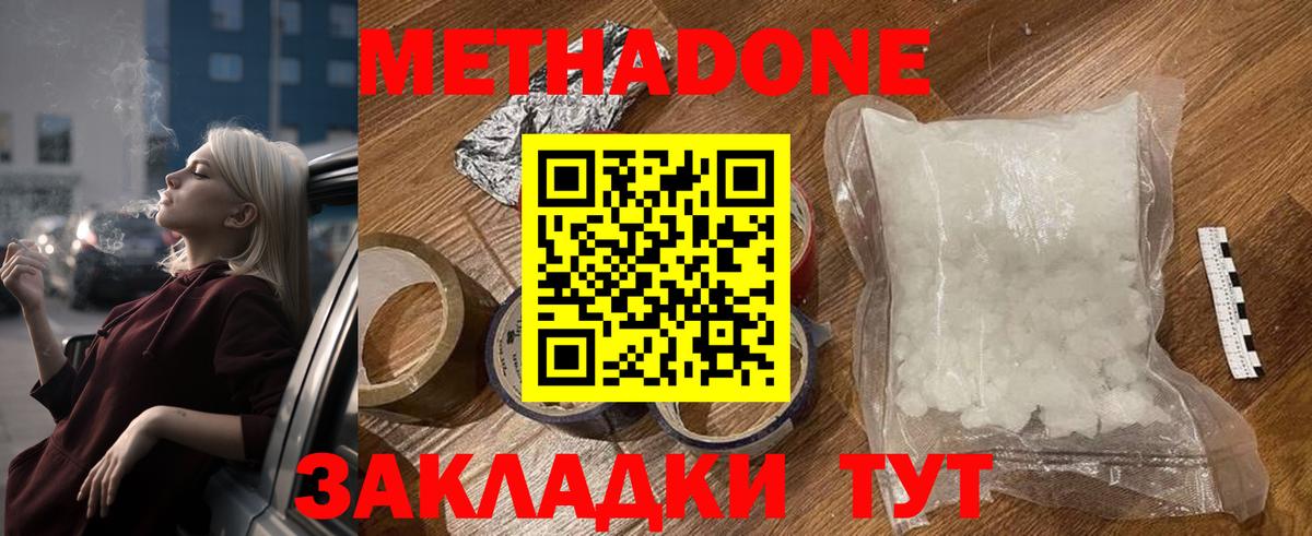 Метадон кристалл  МЕТАДОН VHQ  Вход с VPN  Тельмана 